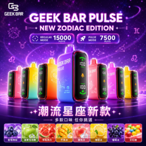 美國 GEEK BAR PULSE VAPE  脈衝 一次性電子煙 16ML Puffs
