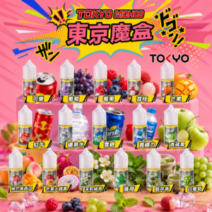 日本 東京魔盒煙油 30ML TOKYO MOHOO 小煙油 菸油 電子煙油 果汁 E-JULCE E-LIQUID